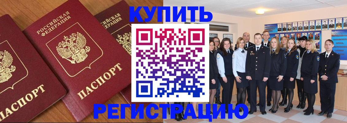 временная регистрация купить в Куйбышеве