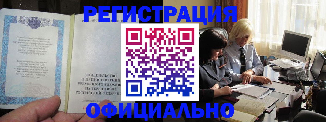 прописка штамп в Куйбышеве