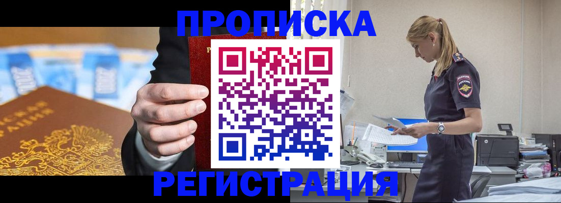 прописка от собственника в Куйбышеве