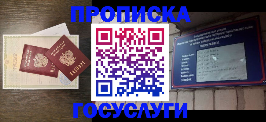 прописка законно в Куйбышеве