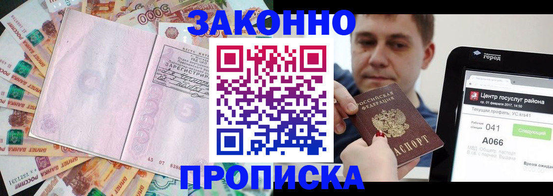 прописка для кредита в Куйбышеве